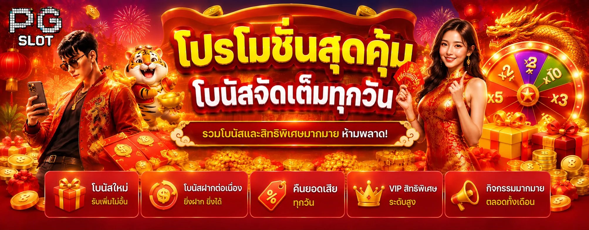 โปรโมชั่นแนะนำ slot1111